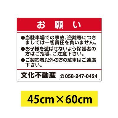 駐車場管理看板 駐車場ご利用のお願い 60cm 45cm 看板ショップ