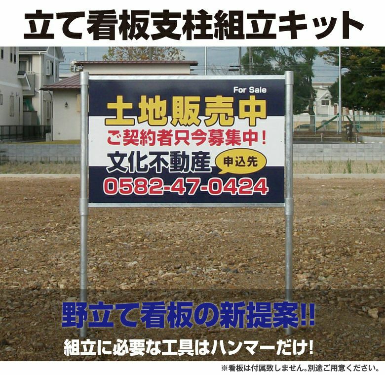 設置 取付用品 立て看板 支柱 組立キット |《公式》 看板ショップ