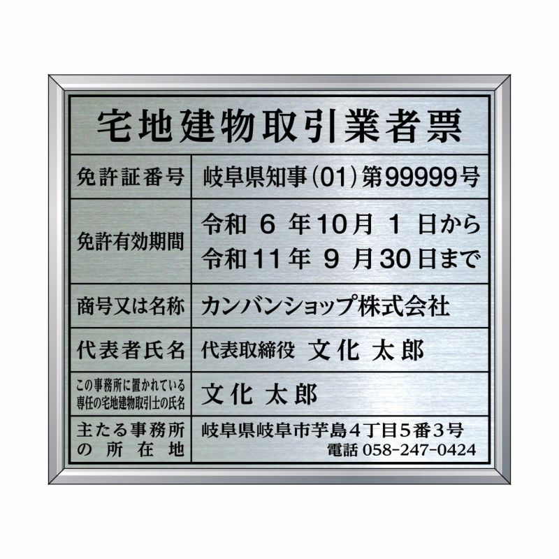 大量入荷 宅地建物取引業者票 建築、建設用