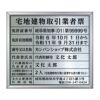 宅地建物取引業者票　明朝体