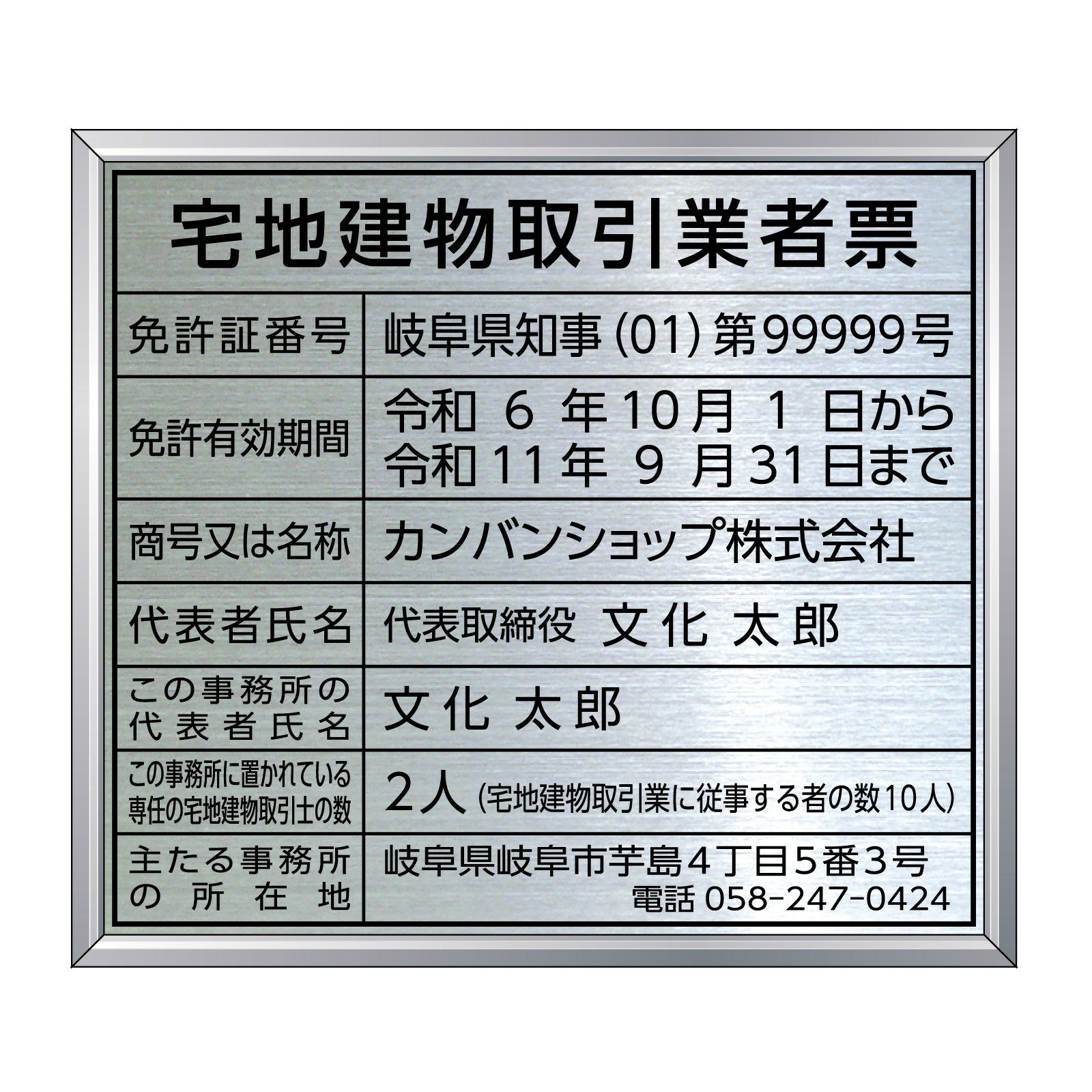 宅地建物取引業者票　角ゴシック体