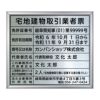 宅地建物取引業者票　丸ゴシック体
