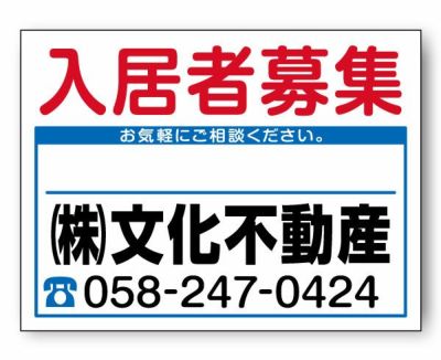 募集看板 5枚セット プレート タイトル組み合わせOK 名入れOK 入居者募集 月極駐車場 不動産管理 商品一覧/プレート看板・シール/不動産向け看板/募集看板