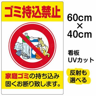 Vh 071 いろいろ表示板 シール ゴミ捨て禁止 縦型 看板ショップ