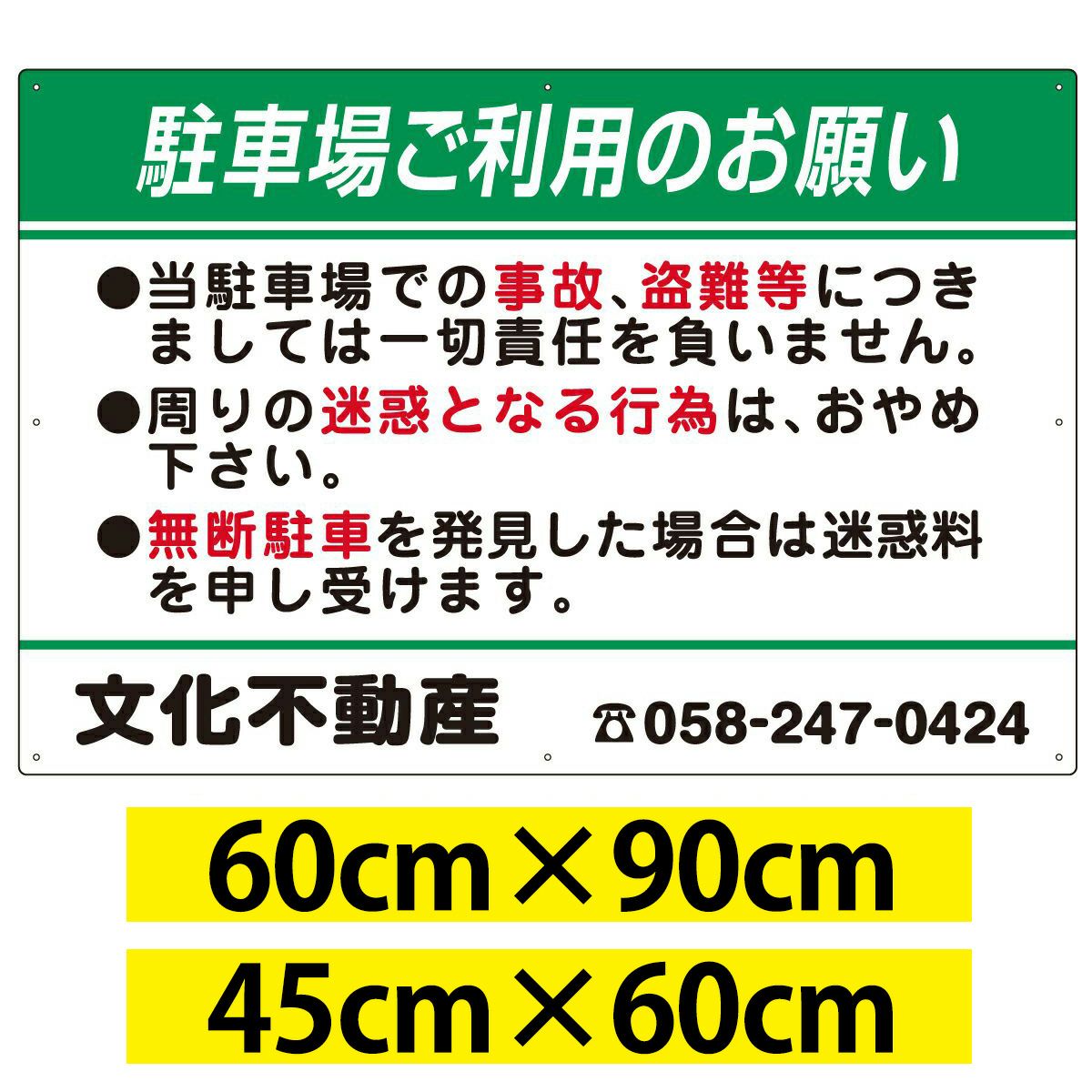 駐車場 看板 管理看板 「駐車場お願い」 90cm×60cm 名入れ無料 案内 注意 プレート 穴あけ加工済み 商品一覧/プレート看板・シール/駐車場用看板/駐車場 利用案内