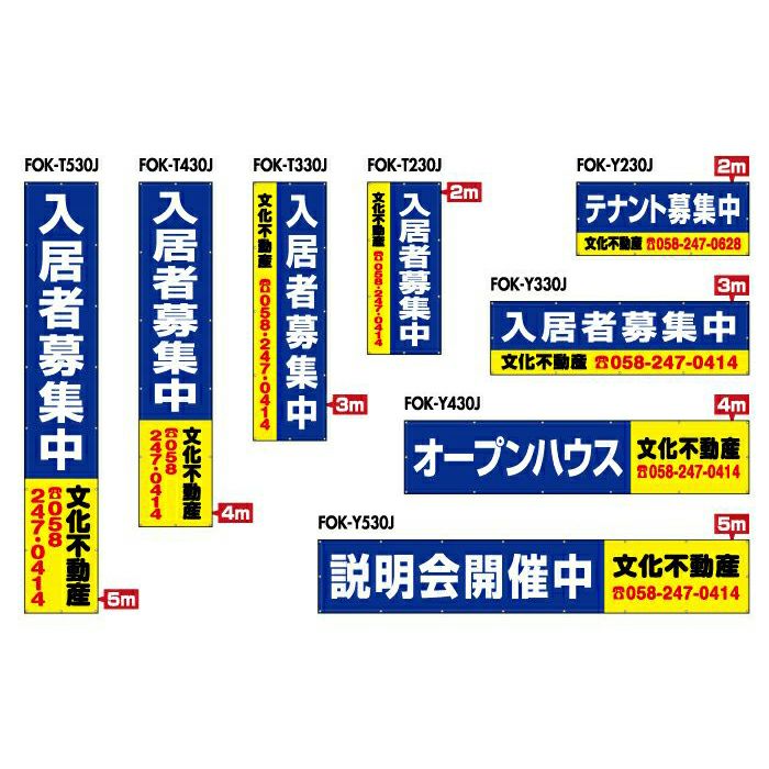 不動産物件用 規格デザインビニール幕 横断幕 垂れ幕 懸垂幕 縦/横 2m