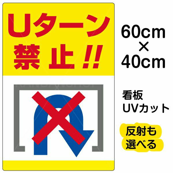 看板 「 右折禁止 」 中サイズ 40cm × 60cm イラスト プレート 表示板