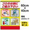 イラスト看板 「ゴミの分別にご協力下さい」 中サイズ(60cm×40cm)  表示板 可燃 不燃 資源 粗大ごみ 商品一覧/プレート看板・シール/注意・禁止・案内/ゴミ捨て禁止・不法投棄