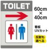 イラスト看板 「TOILET」 中サイズ(60cm×40cm)  表示板 トイレ 商品一覧/プレート看板・シール/注意・禁止・案内/営業・案内