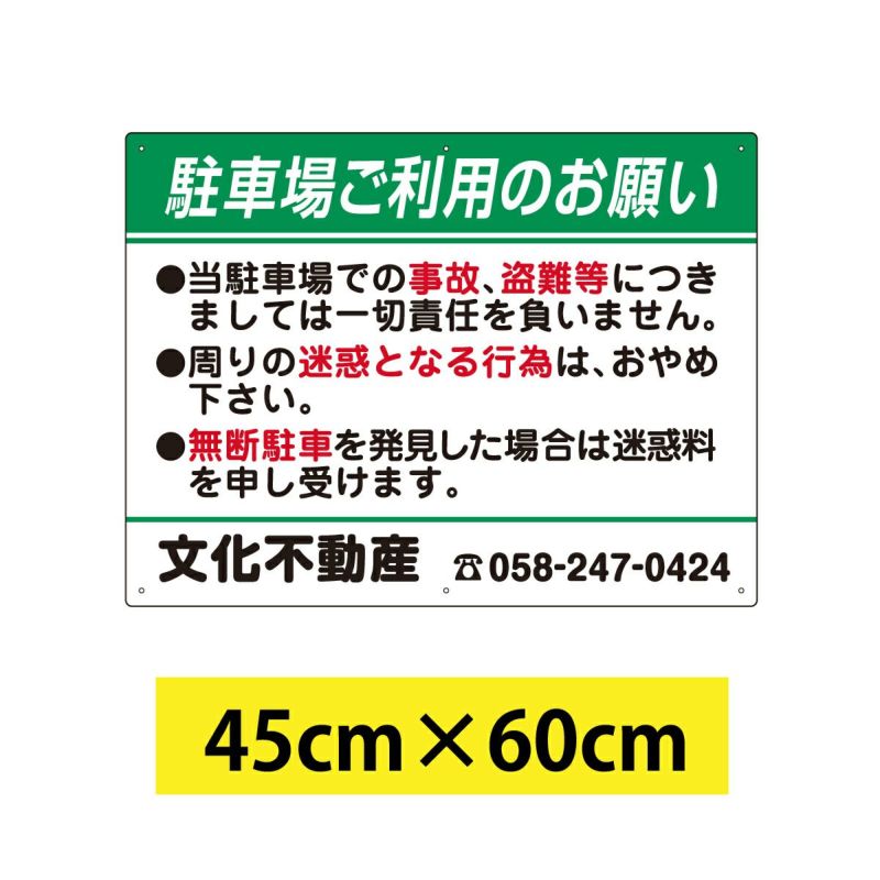 管理看板 「駐車場お願い」 看板 45cm×60cm 名入れ無料 案内 注意 プレート 穴あけ加工済み 駐車場 | 看板ショップ