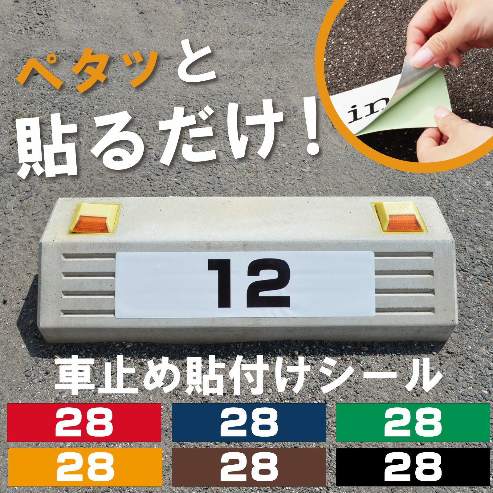 車止めブロックの設置位置について