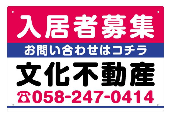 不動産募集看板（横45cm×縦30cm）小型看板 タイトル各種 名入れ無料 デザインFPK-201