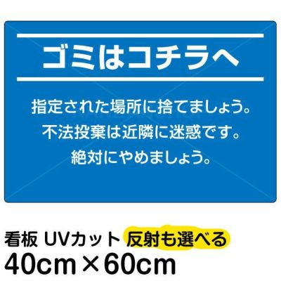 イラスト看板 「ゴミ置場」 中サイズ(60cm×40cm) 表示板 ゴミ袋