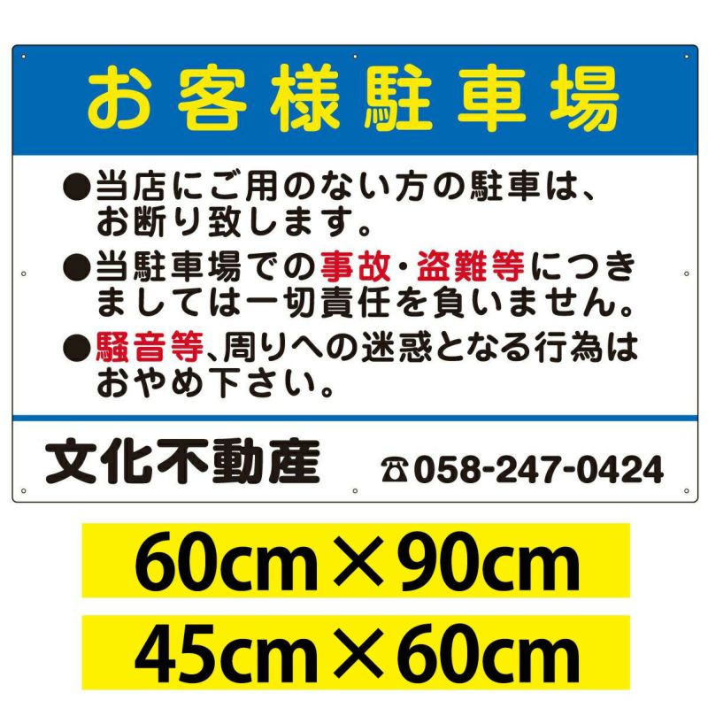 管理看板 「お客様駐車場 90cm×60cm 名入れ無料 案内 注意」 看板 プレート 商品一覧/プレート看板・シール/駐車場用看板/お客様専用