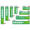 不動産 物件用 規格デザインビニール幕 横断幕 垂れ幕 商品一覧/横断幕・懸垂幕/不動産業界向け