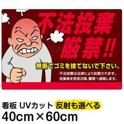 イラスト看板 空き缶 ゴミを捨てないで下さい 中サイズ 60cm 40cm 表示板 空缶 ポイ捨て 禁止 看板ショップ