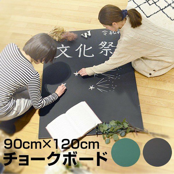 黒板 チョークボード 木製 90cm×120cm 壁掛け（ブラック／グリーン