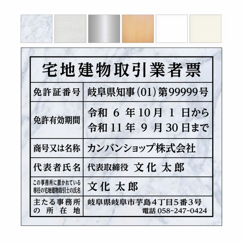 業者票 「宅地建物取引業者票」 許可票 プレート AG板 文字入れ加工込 免許 許可標識 商品一覧/プレート看板・シール/法令許可票