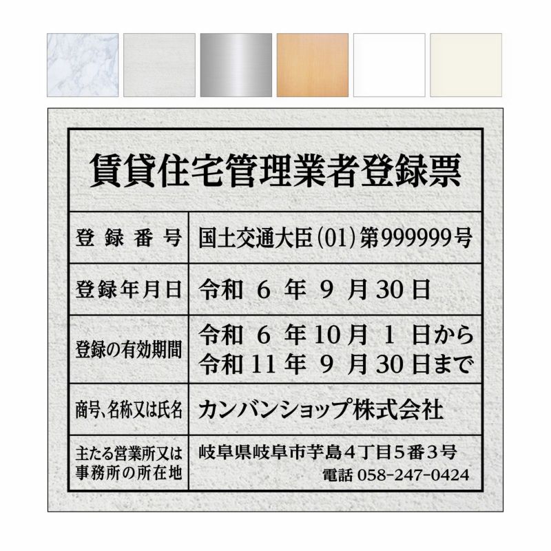 業者票 「賃貸住宅管理業者登録票」 許可票 プレート AG板 文字入れ加工込 免許 許可標識 | 看板ショップ