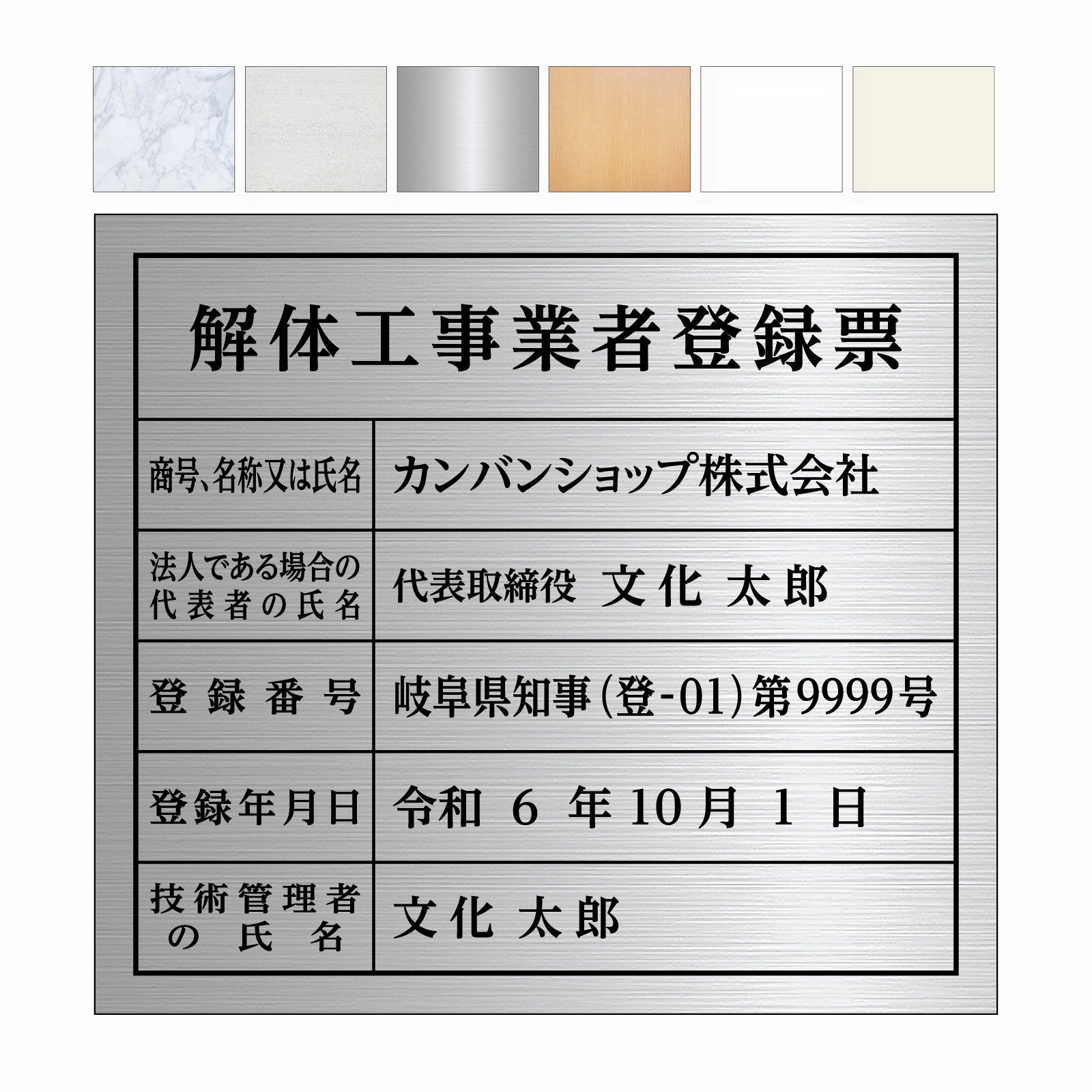 業者票 「解体工事業者登録票」 許可票 プレート AG板 文字入れ加工込 免許 許可標識 商品一覧/プレート看板・シール/法令許可票