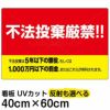 イラスト看板 「不法投棄厳禁！！」 中サイズ(60cm×40cm)  表示板 刑罰 横型 黄色地 商品一覧/プレート看板・シール/注意・禁止・案内/ゴミ捨て禁止・不法投棄