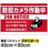 イラスト看板 「防犯カメラ作動中」 中サイズ(60cm×40cm)  表示板 赤地 監視カメラ 商品一覧/プレート看板・シール/注意・禁止・案内/防犯用看板