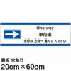 注意看板 「矢印の方向（右）へ進んでください」 中サイズ(20cm×60cm)   多国語 案内 プレート 英語 中国語（簡体） 日本語 商品一覧/プレート看板・シール/注意・禁止・案内/矢印誘導・入口出口