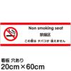 注意看板 「この席はタバコが吸えません」 中サイズ(20cm×60cm)   多国語 案内 プレート 英語 中国語（簡体） 日本語 商品一覧/プレート看板・シール/注意・禁止・案内/たばこ・喫煙禁煙