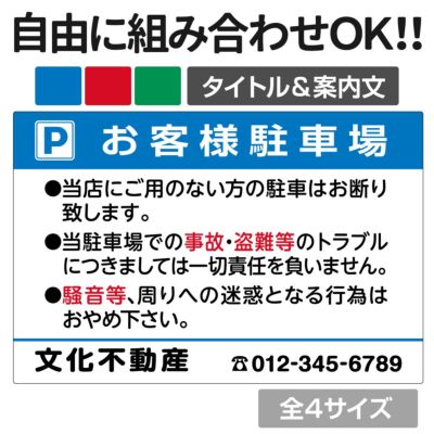 セミオーダー 駐車場管理看板