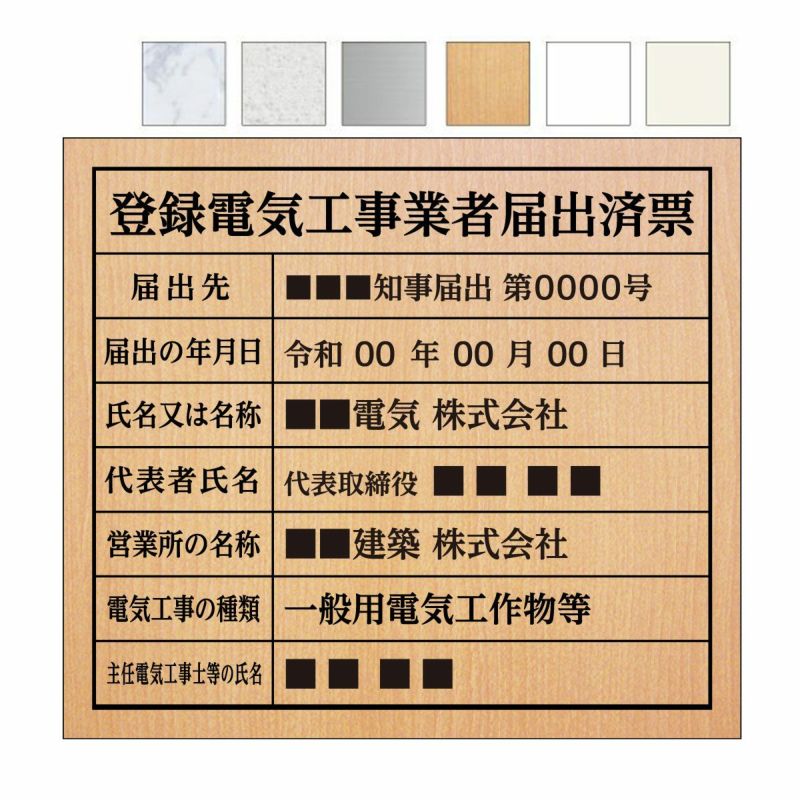 買物 登録電気工事業者届出済票 看板 標識額縁入り 額縁は４色から選べます