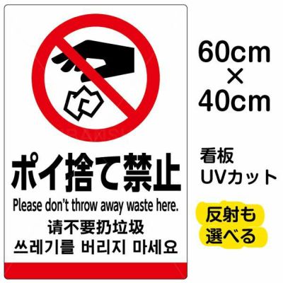 イラスト看板 禁煙 英語 中国語 韓国語 中サイズ 60cm 40cm 表示板 ピクトグラム 多言語 看板ショップ