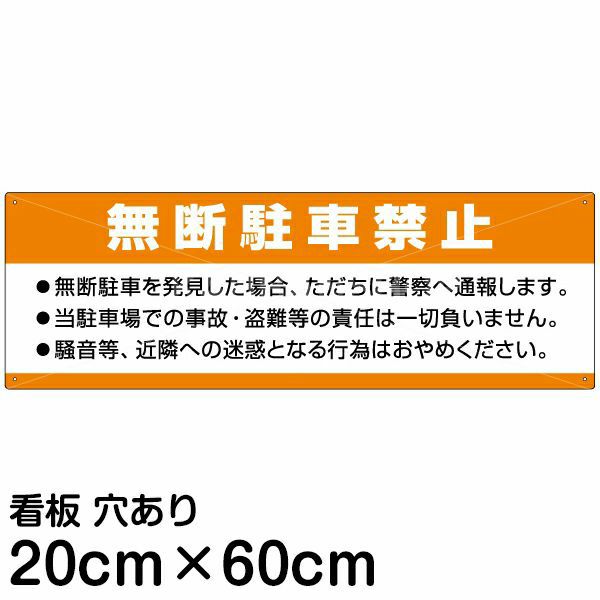 Gek 02 看板 無断駐車禁止 看板ショップ