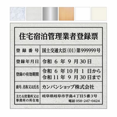 業者票 「住宅宿泊管理業者登録票」 許可票 プレート AG板 文字入れ加工込 免許 許可標識 商品一覧/プレート看板・シール/法令許可票