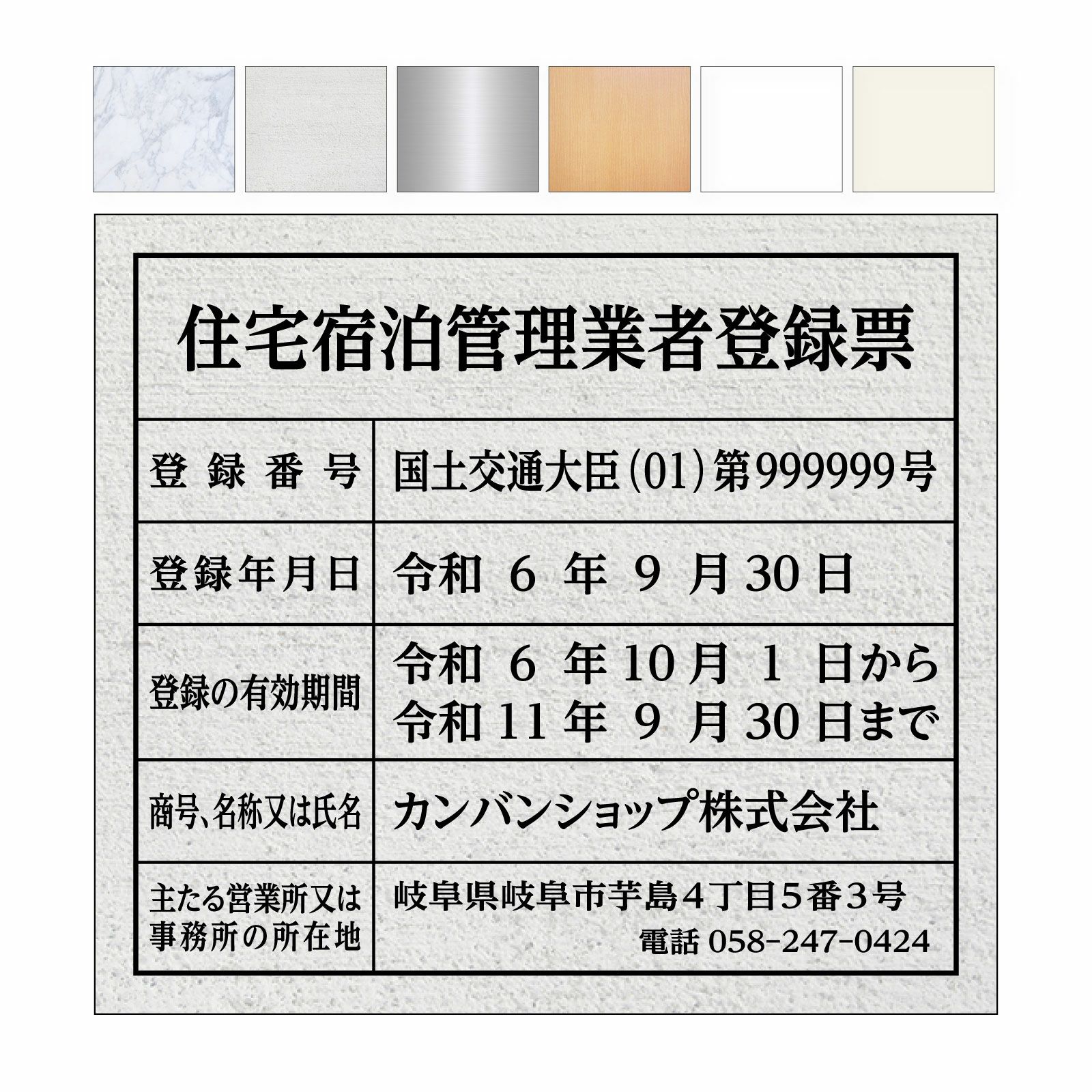 業者票 「住宅宿泊管理業者登録票」 許可票 プレート AG板 文字入れ加工込 免許 許可標識 商品一覧/プレート看板・シール/法令許可票