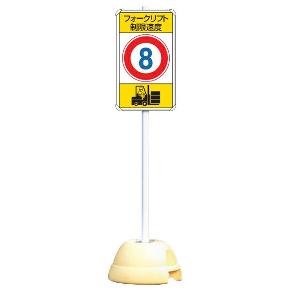 土台支柱 丸型 標識 スタンド看板 特注デザイン 片面 立て看板 構内用 道路標識 通販