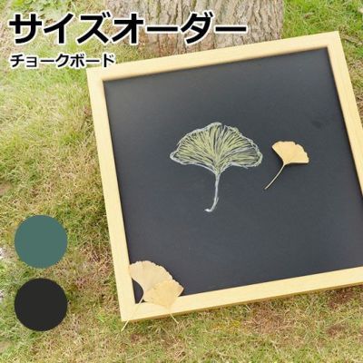 黒板・黒板ボードの通販専門｜《公式》看板ショップ