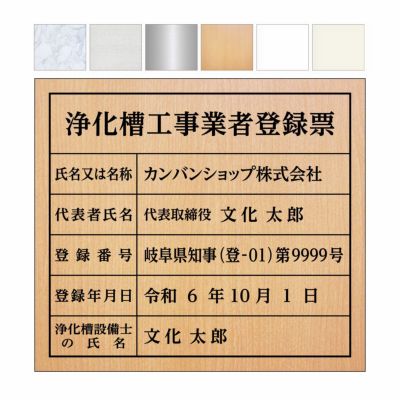 業者票 「浄化槽工事業者登録票」 許可票 プレート AG板 文字入れ加工込 免許 許可標識 商品一覧/プレート看板・シール/法令許可票