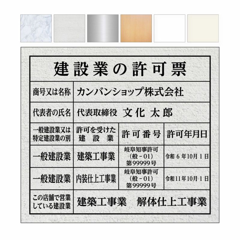 業者票 「建設業の許可票」 許可票 プレート AG板 文字入れ加工込 免許 許可標識 商品一覧/プレート看板・シール/法令許可票