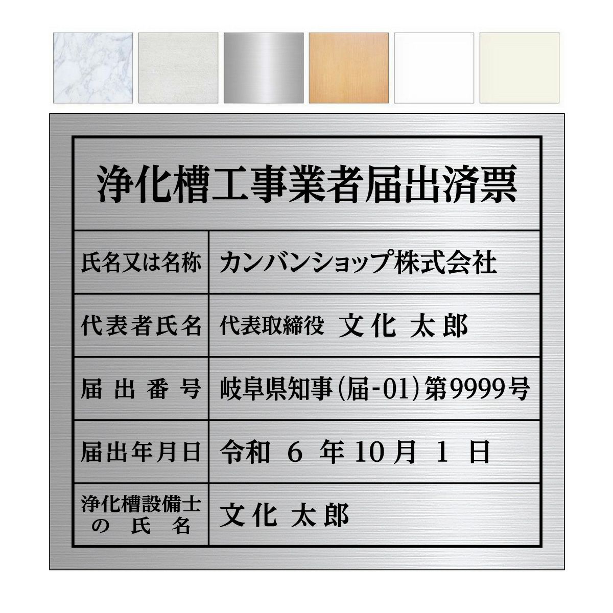 業者票 「浄化槽工事業者届出済票」 許可票 プレート AG板 文字入れ加工込 免許 許可標識 商品一覧/プレート看板・シール/法令許可票