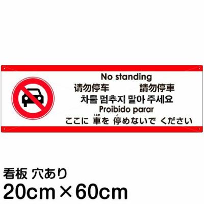 Vhp 259 多言語看板 ここより先に入らないでください 英語 中国語 簡体 日本語 看板ショップ