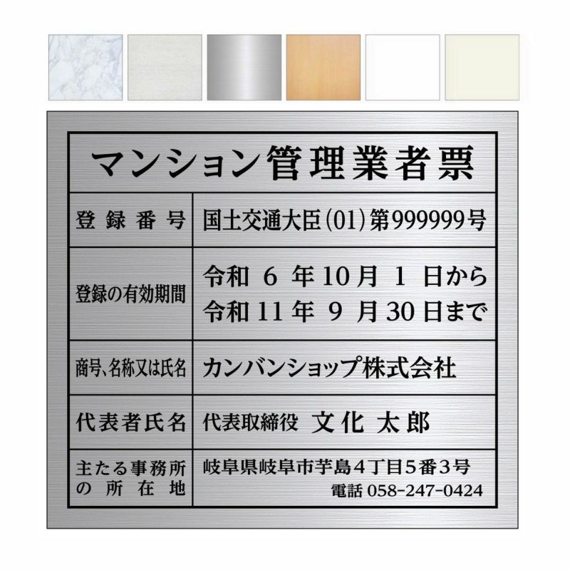 【令和6年6月法改正対応版】マンション管理業者票（アルミ樹脂複合板・インクジェット出力シート貼り）文字加工費無料 |《公式》 看板ショップ