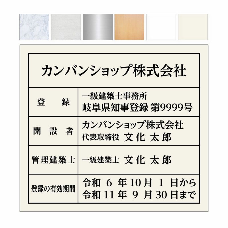 業者票 「建築士事務所登録票」 許可票 プレート AG板 文字入れ加工込 免許 許可標識 商品一覧/プレート看板・シール/法令許可票