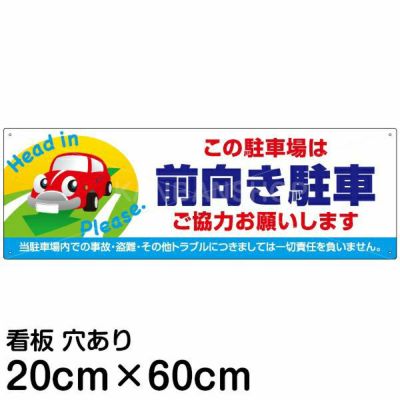 駐車場プレート・看板「駐車場空あり」60cm×22cm シンプルでよく目立つ