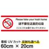 注意看板 「ここにゴミは捨てないでください」 中サイズ(20cm×60cm)   多国語 案内 プレート 英語 中国語（簡体） 日本語 商品一覧/プレート看板・シール/注意・禁止・案内/ゴミ捨て禁止・不法投棄