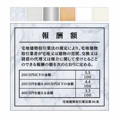 業者票 「報酬額の定め標識」 許可票 プレート AG板 文字入れ加工済み 商品一覧/プレート看板・シール/法令許可票