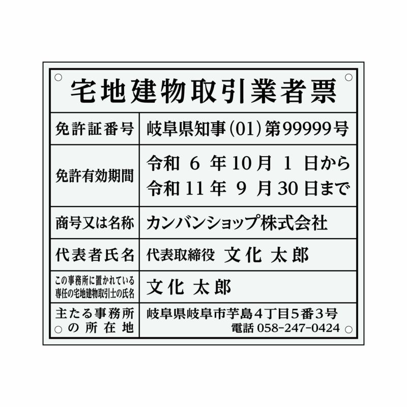 公式日本 業者票/許可票不動産「 屋外広告業者登録票 」(アクリル板/透明/すりガラス調裏刷り/文字入れ加工込)室内用の掲示表示板/クリア 看板  ENTEIDRICOCAMPANO