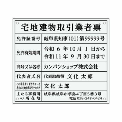 宅地建物取引業者票を買うならココ！｜《公式》看板ショップ