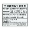 宅地建物取引業者票　アクリル透明　丸ゴシック体