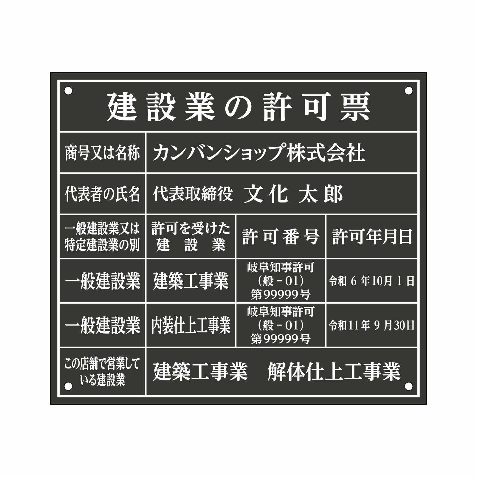 建設業の許可票（アクリル製・マットブラック）法令規定サイズ 全面UV