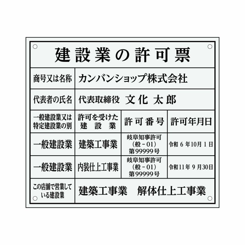 建設業の許可票（アクリル製・透明 すりガラス調）法令規定サイズ UV